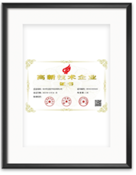 國家高新技術(shù)企業(yè)